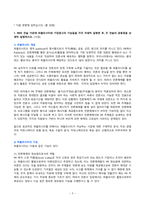 홍보론 2024년 2학기 방송통신대 기말과제물)PR의 전술 가운데 퍼블리시티와 기업광고의 기능들을 각각 자세히 설명한 후 두 전술의 공통점 MPR의 정의를 내린 후 MPR의 주요 기능들과 전술들을 사례와 함께 설명 PR의 기법 등-3