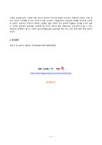 홍보론 2024년 2학기 방송통신대 기말과제물)PR의 전술 가운데 퍼블리시티와 기업광고의 기능들을 각각 자세히 설명한 후 두 전술의 공통점 MPR의 정의를 내린 후 MPR의 주요 기능들과 전술들을 사례와 함께 설명 PR의 기법 등-17