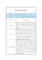 만3세 6개영역 1년 3월~2월 관찰일지 및 1학기,2학기 종합발달평가-2