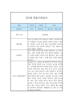 만3세 6개영역 1년 3월~2월 관찰일지 및 1학기,2학기 종합발달평가-6