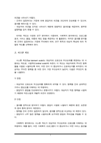 리커르트 척도와 서스톤 척도를 상호비교하여 장단점을 설명하고, 본인의 활용 방안에 대하여 기술하시오-3