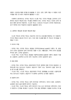 리커르트 척도와 서스톤 척도를 상호비교하여 장단점을 설명하고, 본인의 활용 방안에 대하여 기술하시오-4