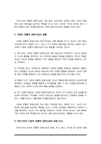 우리나라와 서양의 전통적 양육사상의 흐름을 정리하고, 두 관점을 비교하여 설명하시오-3