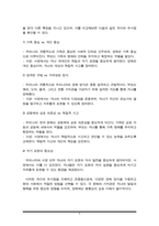 우리나라와 서양의 전통적 양육사상의 흐름을 정리하고, 두 관점을 비교하여 설명하시오-4