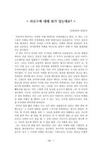 [名作]독후감 모음집(A+, 100권) 독후감으로 고민하지 마세요. 이 파일 하나로 모든 고민은 끝~!-3