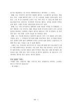 [名作]독후감 모음집(A+, 100권) 독후감으로 고민하지 마세요. 이 파일 하나로 모든 고민은 끝~!-4