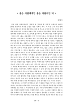 [名作]독후감 모음집(A+, 100권) 독후감으로 고민하지 마세요. 이 파일 하나로 모든 고민은 끝~!-5