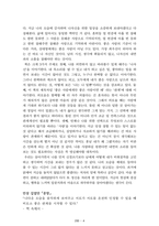 [名作]독후감 모음집(A+, 100권) 독후감으로 고민하지 마세요. 이 파일 하나로 모든 고민은 끝~!-6