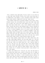 [名作]독후감 모음집(A+, 100권) 독후감으로 고민하지 마세요. 이 파일 하나로 모든 고민은 끝~!-7