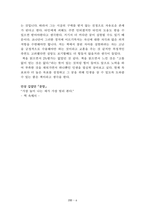 [名作]독후감 모음집(A+, 100권) 독후감으로 고민하지 마세요. 이 파일 하나로 모든 고민은 끝~!-8