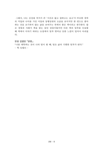 [名作]독후감 모음집(A+, 100권) 독후감으로 고민하지 마세요. 이 파일 하나로 모든 고민은 끝~!-10