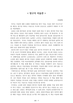 [名作]독후감 모음집(A+, 100권) 독후감으로 고민하지 마세요. 이 파일 하나로 모든 고민은 끝~!-11