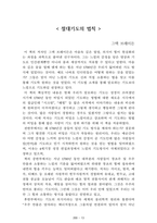 [名作]독후감 모음집(A+, 100권) 독후감으로 고민하지 마세요. 이 파일 하나로 모든 고민은 끝~!-15