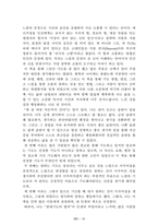 [名作]독후감 모음집(A+, 100권) 독후감으로 고민하지 마세요. 이 파일 하나로 모든 고민은 끝~!-16