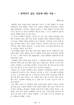 [名作]독후감 모음집(A+, 100권) 독후감으로 고민하지 마세요. 이 파일 하나로 모든 고민은 끝~!-18