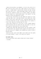 [名作]독후감 모음집(A+, 100권) 독후감으로 고민하지 마세요. 이 파일 하나로 모든 고민은 끝~!-19