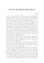 [名作]독후감 모음집(A+, 100권) 독후감으로 고민하지 마세요. 이 파일 하나로 모든 고민은 끝~!-20