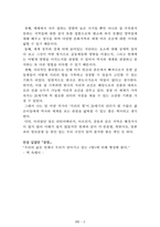 독후감 모음집(A+, 100권) -] 서울대 권장도서 독후감, 국문과 과제 및 독후감 중 A+ 평가작 선별제공-4