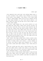 독후감 모음집(A+, 100권) -] 서울대 권장도서 독후감, 국문과 과제 및 독후감 중 A+ 평가작 선별제공-7