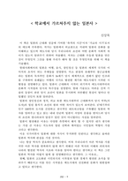 독후감 모음집(A+, 100권) -] 서울대 권장도서 독후감, 국문과 과제 및 독후감 중 A+ 평가작 선별제공-11