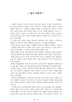 독후감 모음집(A+, 100권) -] 서울대 권장도서 독후감, 국문과 과제 및 독후감 중 A+ 평가작 선별제공-15