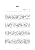 독후감 모음집(A+, 100권) -] 서울대 권장도서 독후감, 국문과 과제 및 독후감 중 A+ 평가작 선별제공-17