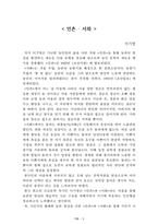 독후감 모음집[A+, 98권] -] 작가의 의도 분석, Summary, 느낀점, 자아성찰(교훈) 및 시사점, 적용 계획, 인상깊었던 문장 등-5