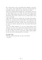 독후감 모음집[A+, 98권] -] 작가의 의도 분석, Summary, 느낀점, 자아성찰(교훈) 및 시사점, 적용 계획, 인상깊었던 문장 등-8