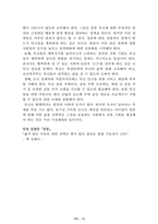 독후감 모음집[A+, 98권] -] 작가의 의도 분석, Summary, 느낀점, 자아성찰(교훈) 및 시사점, 적용 계획, 인상깊었던 문장 등-12