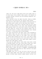 독후감 모음집[A+, 98권] -] 작가의 의도 분석, Summary, 느낀점, 자아성찰(교훈) 및 시사점, 적용 계획, 인상깊었던 문장 등-15