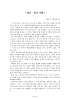 독후감 모음집[A+, 98권] -] 작가의 의도 분석, Summary, 느낀점, 자아성찰(교훈) 및 시사점, 적용 계획, 인상깊었던 문장 등-17