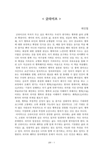 독후감 모음집(A+ 자료, 102권) -] 작가의 의도 분석, Summary, 느낀점, 자아성찰(교훈) 및 시사점, 적용 계획, 인상깊었던 문장 등-3