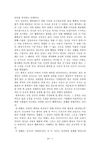 독후감 모음집(A+ 자료, 102권) -] 작가의 의도 분석, Summary, 느낀점, 자아성찰(교훈) 및 시사점, 적용 계획, 인상깊었던 문장 등-4