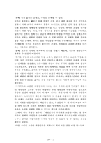 독후감 모음집(A+ 자료, 102권) -] 작가의 의도 분석, Summary, 느낀점, 자아성찰(교훈) 및 시사점, 적용 계획, 인상깊었던 문장 등-8