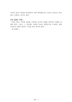 독후감 모음집(A+ 자료, 102권) -] 작가의 의도 분석, Summary, 느낀점, 자아성찰(교훈) 및 시사점, 적용 계획, 인상깊었던 문장 등-9