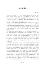 독후감 모음집(A+ 자료, 102권) -] 작가의 의도 분석, Summary, 느낀점, 자아성찰(교훈) 및 시사점, 적용 계획, 인상깊었던 문장 등-10