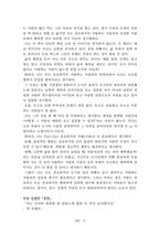 독후감 모음집(A+ 자료, 102권) -] 작가의 의도 분석, Summary, 느낀점, 자아성찰(교훈) 및 시사점, 적용 계획, 인상깊었던 문장 등-11