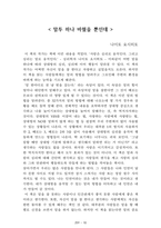 독후감 모음집(A+ 자료, 102권) -] 작가의 의도 분석, Summary, 느낀점, 자아성찰(교훈) 및 시사점, 적용 계획, 인상깊었던 문장 등-12