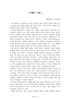 독후감 모음집(A+ 자료, 102권) -] 작가의 의도 분석, Summary, 느낀점, 자아성찰(교훈) 및 시사점, 적용 계획, 인상깊었던 문장 등-16