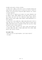 독후감 모음집(A+ 자료, 102권) -] 작가의 의도 분석, Summary, 느낀점, 자아성찰(교훈) 및 시사점, 적용 계획, 인상깊었던 문장 등-17