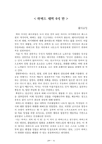 독후감 모음집(A+ 자료, 102권) -] 작가의 의도 분석, Summary, 느낀점, 자아성찰(교훈) 및 시사점, 적용 계획, 인상깊었던 문장 등-18