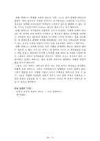 독후감 모음집(A+ 자료, 102권) -] 작가의 의도 분석, Summary, 느낀점, 자아성찰(교훈) 및 시사점, 적용 계획, 인상깊었던 문장 등-19