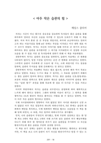 독후감 모음집(A+ 자료, 102권) -] 작가의 의도 분석, Summary, 느낀점, 자아성찰(교훈) 및 시사점, 적용 계획, 인상깊었던 문장 등-20