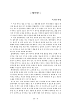 [名品]독후감(A+ 평가작, 100권) -] 서울대 권장도서 독후감, 국문과 과제 및 독후감 중 A+ 평가작 선별제공-7