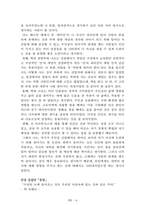 [名品]독후감(A+ 평가작, 100권) -] 서울대 권장도서 독후감, 국문과 과제 및 독후감 중 A+ 평가작 선별제공-8