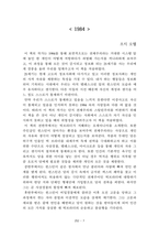 [名品]독후감(A+ 평가작, 100권) -] 서울대 권장도서 독후감, 국문과 과제 및 독후감 중 A+ 평가작 선별제공-9