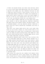 [名品]독후감(A+ 평가작, 100권) -] 서울대 권장도서 독후감, 국문과 과제 및 독후감 중 A+ 평가작 선별제공-10