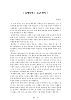 [名品]독후감(A+ 평가작, 100권) -] 서울대 권장도서 독후감, 국문과 과제 및 독후감 중 A+ 평가작 선별제공-12