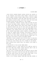 [名品]독후감(A+ 평가작, 100권) -] 서울대 권장도서 독후감, 국문과 과제 및 독후감 중 A+ 평가작 선별제공-14