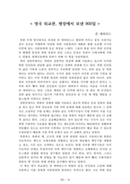 [名品]독후감(A+ 평가작, 100권) -] 서울대 권장도서 독후감, 국문과 과제 및 독후감 중 A+ 평가작 선별제공-16